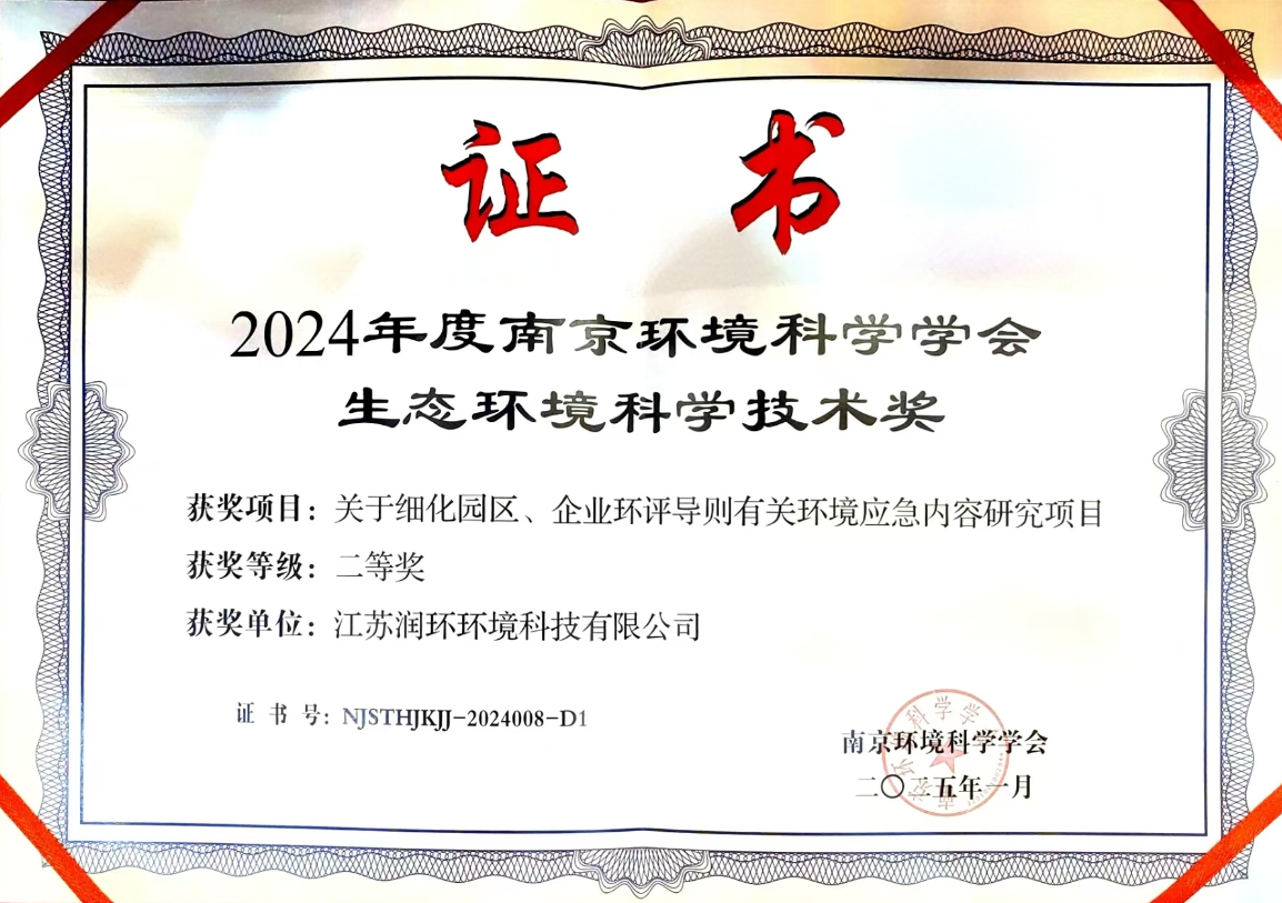 2024年度生态环境科学技术奖.png